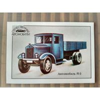 Карманный календарик. Отечественные автомобили. 1989 год