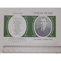 Максiм Гарэцкi  рэкламны буклет  1982