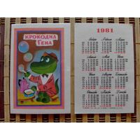 Карманный календарик.Мультфильм Крокодил Гена.1981 год