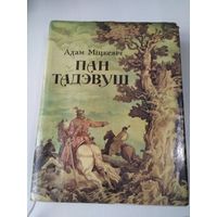 Пан Тадевуш Або апошнi наезд у Лiтве. /86