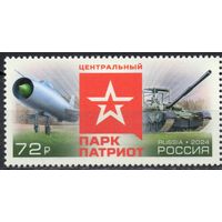 Россия 2024. Парк Патриот. Техника 1 марка (2746)