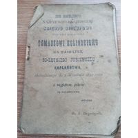 Часть брошюры 1899 г в честь 50-летнего юбилея священства епископа Келецкой епархии Томаша Кулиньского на польском языке.