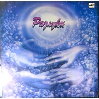 Анатолий Днепров - Разлуки