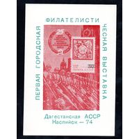 Сувенирный листок 1974 год