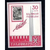 Сувенирный листок 1975 год