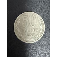50 копеек 1969 года. Хорошее состояние. С 1 рубля