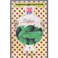 Огурцы.