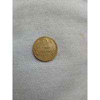 2 копейки 1928 года