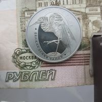 1 рубль 2008 года большая белая цапля