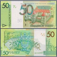 Беларусь, 50 рублей 2020 г., P-40 (серия МК), UNC