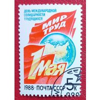 СССР, 1988 г., День международной солидарности трудящихся