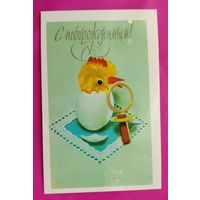 С новорождённым! Чистая. 1978 года. Поклада. #331.