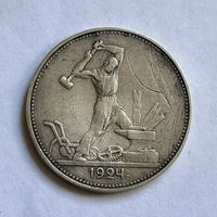Монета СЕРЕБРО Ранние советы 50 копеек 1924 год