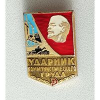 Ударник коммунистического труда. Ф-27.