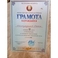 Диплом-Грамота-Свидетельство БССР.\7