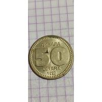 Югославия 50 Динара 1992