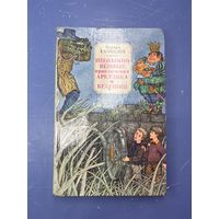 Необыкновенные приключения Арбузика и Бебешки