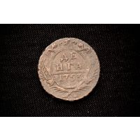 Денга 1753 г. Российская Империя, Елизавета Петровна. Чердачный сохран!