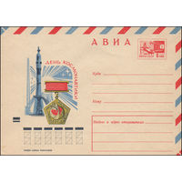 Художественный маркированный конверт СССР N 7320 (12.11.1970) АВИА  День космонавтики