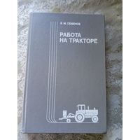 Работа на тракторе\5