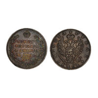 Шикарная монета 1 Рубль 1818 СПБ ПС В коллекцию Много лотов с рубля Лот 7
