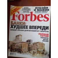Forbes Форбс финансово-экономический журнал апрель 2009
