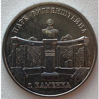 Приднестровье 3 рубля 2025 г. Парк Витгенштейна. г. Каменка
