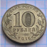 Россия 10 рублей, 2016 Петрозаводск