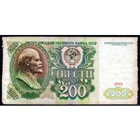 ТОРГ! 200 рублей образца 1991 года! Серия АМ! СССР! ВОЗМОЖЕН ОБМЕН!