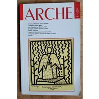ARCHE. Пачатак. N 6 2003 г. Эўропа на ўсход ад Эўропы.