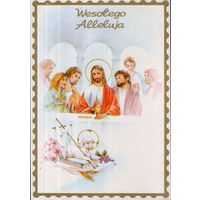 Подписанная открытка Польша 1981г. "Пасха. Иисус Христос с учениками" напечатана в Риме