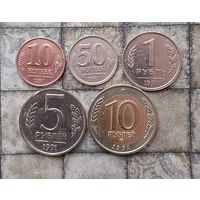 Сборный лот монет СССР 1991 года. Государственный банк СССР. Всего 5 штук.