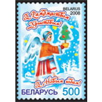 2008. 764. С Рождеством Христовым! С Новым годом! **