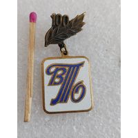 Знак. ВТО 100 лет. Всесоюзное театральное общество. тяжёлый