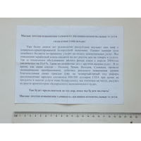 Приглашение на митинг Гомель 2005 г