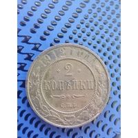 2 копейки. Российская Империя. 1912г.