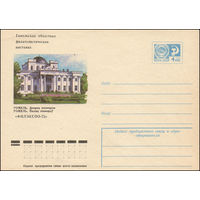 Художественный маркированный конверт СССР N 10876 (27.10.1975) Гомель. Дворец пионеров [Надпечатка "Гомельская областная филателистическая выставка "Филэкспо-75"]