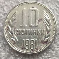 Болгария 10 стотинок   1981 г.   1300 лет Болгарии