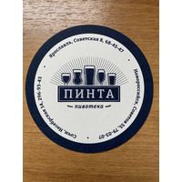 Подставка под пиво Пинта /Россия/