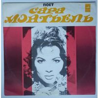 LP Sara Montiel - Поет Сара Монтьель (1974)