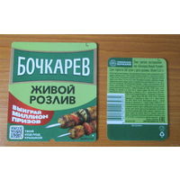 Пивная этикетка Бочкарев