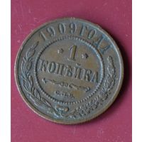 1 копейка 1909