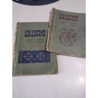 Гiсторыя Беларусi. Кароткi нарыс у 5-цi частках. Частках 2, 3. /22