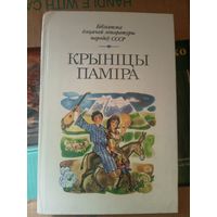 Бiблiятэка дiцячай лiтаратуры народау СССР"Крынiцы Памiра"\031