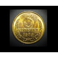 3 КОПЕЙКИ 1979 UNC