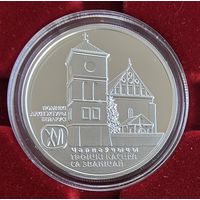 Троицкий костел, Чернавчицы. 20 рублей. 2017 год. Серебро.