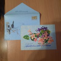 Открытка поздравительная 1968г