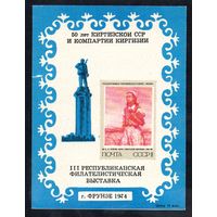 Сувенирный листок 1974 год