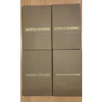 Пятро Глебка. Збор твораў у чатырох тамах. 4 тамы
