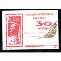 Сувенирный листок 1975 год